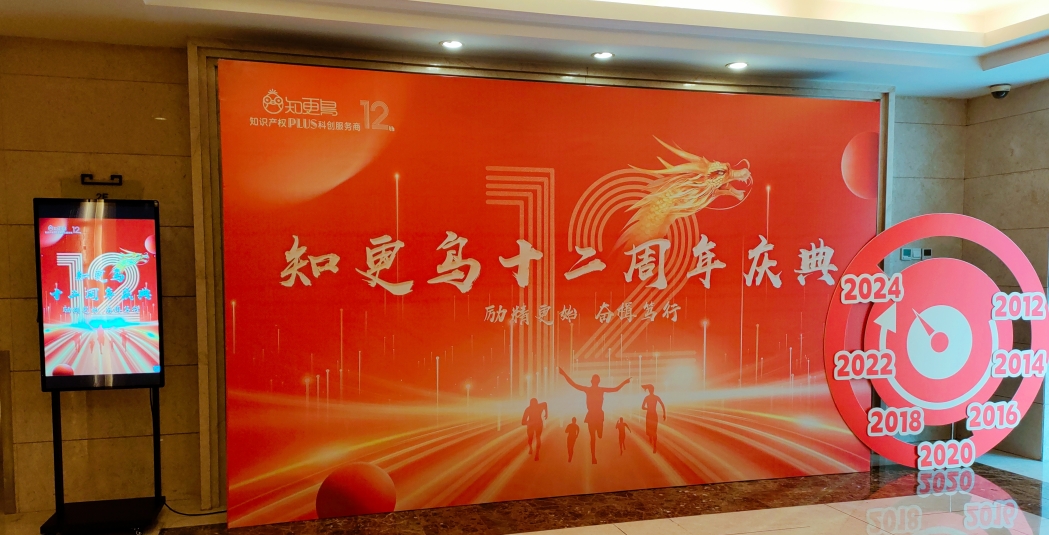熱烈慶祝知更鳥集團(tuán)“勵精更始·奮楫篤行”12周年盛典圓滿結(jié)束