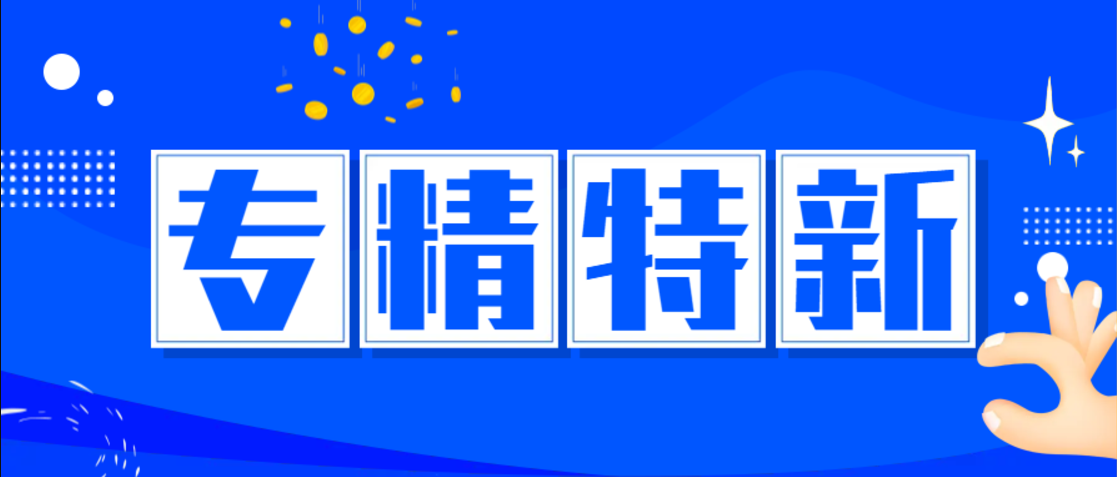 2024年度常州市專精特新中小企業(yè)開始申報(bào)！
